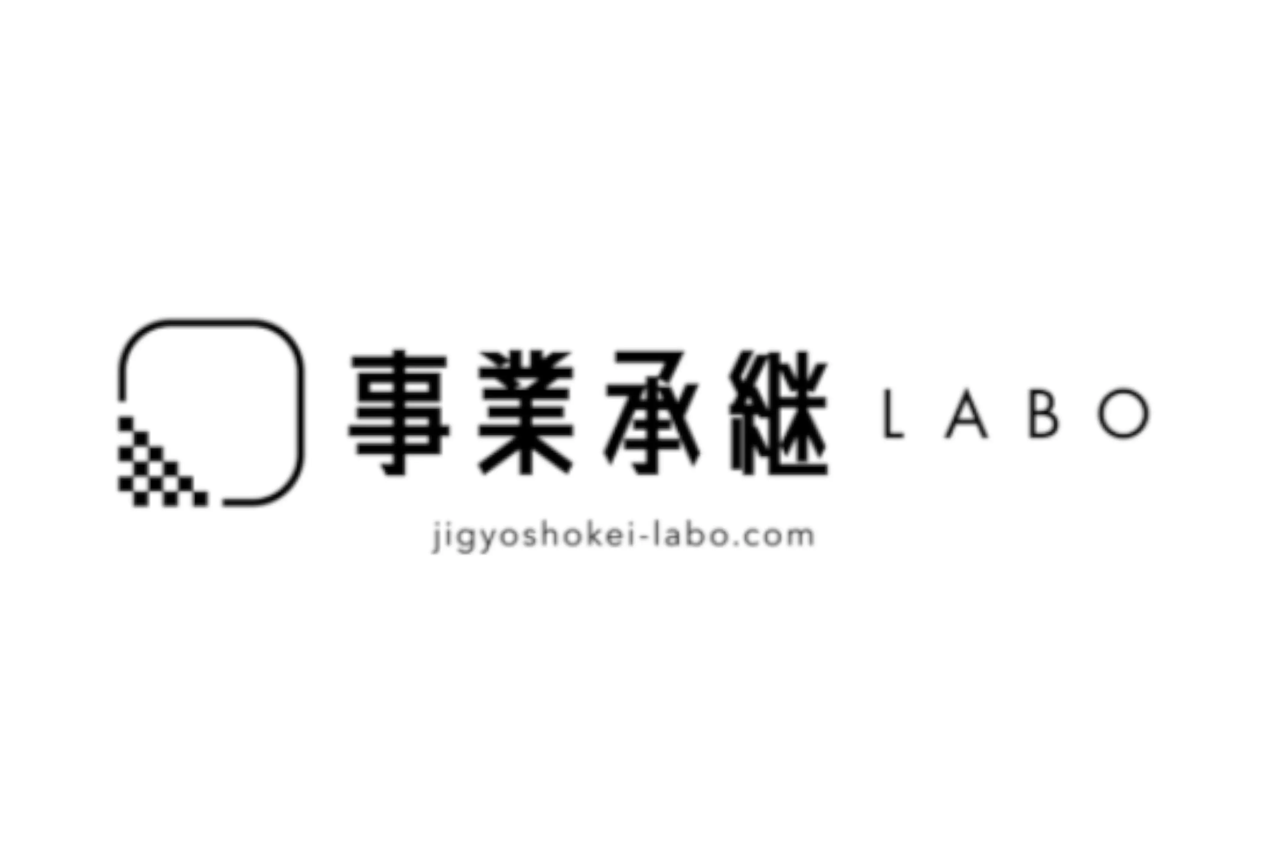 「事業承継Labo」に弊社の取り組みについて掲載されました