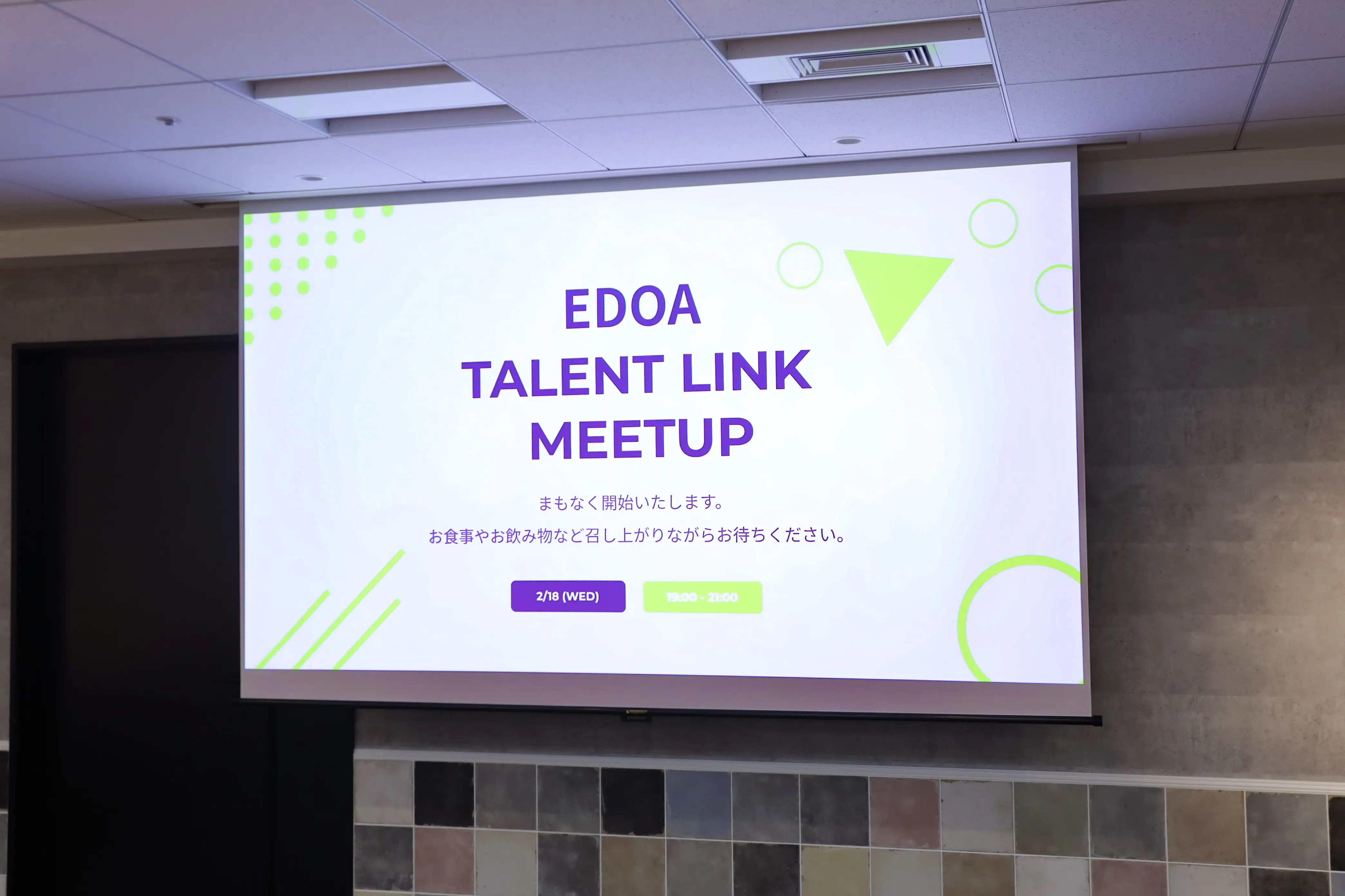「EDOA Talent Link Meetup」を開催しました
